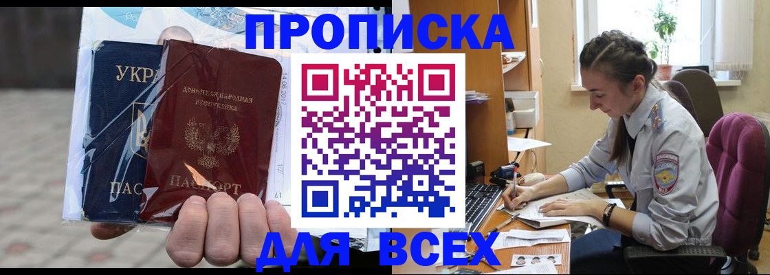 прописка гарантия в Миньяре