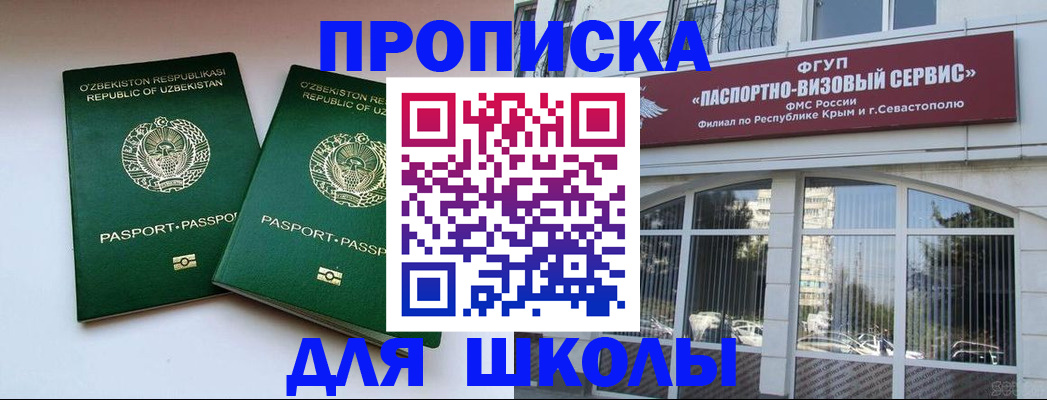 прописка ребенка в Миньяре