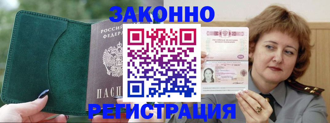 миграционный учет в Миньяре