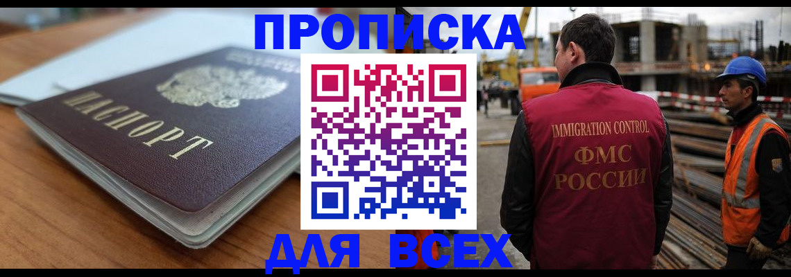 прописка ребенка в Миньяре