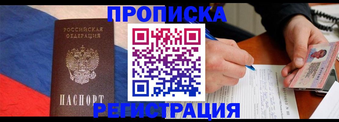 временная регистрация надежно в Миньяре